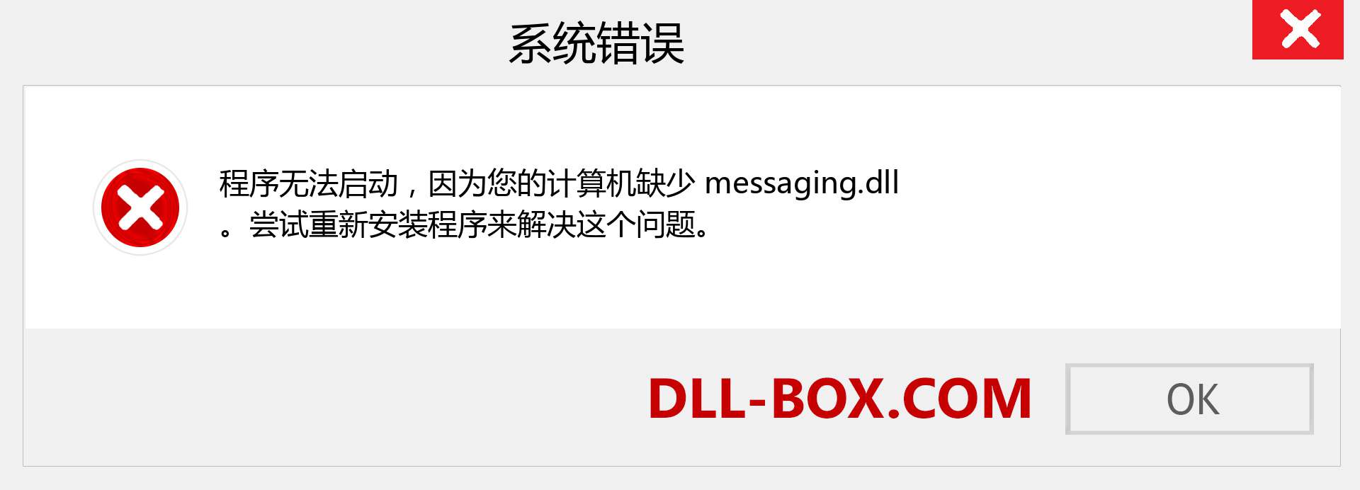 messaging.dll 文件丢失？。 适用于 Windows 7、8、10 的下载 - 修复 Windows、照片、图像上的 messaging dll 丢失错误